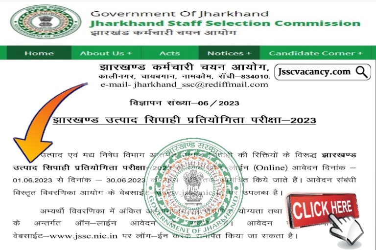 Jharkhand Utpad Sipahi 2023