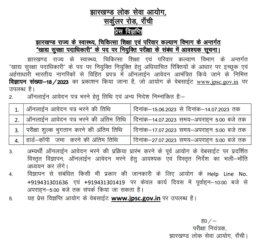 JPSC Food Safety Officer Recruitment Notice
