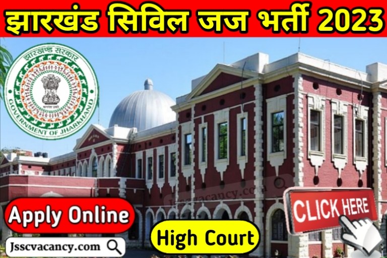 Jharkhand Civil Judge Recruitment 2023