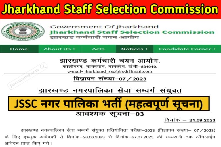 JSSC Nagar Palika Vacancy rejected list